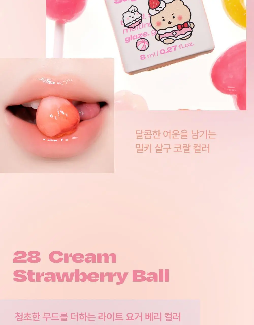 [망곰 콜라보] 얼터너티브스테레오 립 포션 슈가 글레이즈 틴트 8ml 상세페이지 21